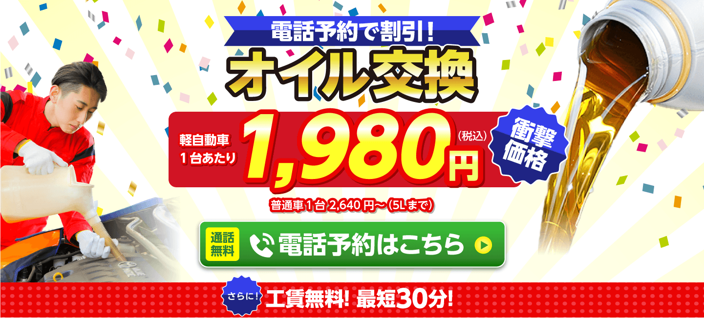 福岡市早良区のオイルが一番安い！｜オイル交換ショップ 福岡早良店