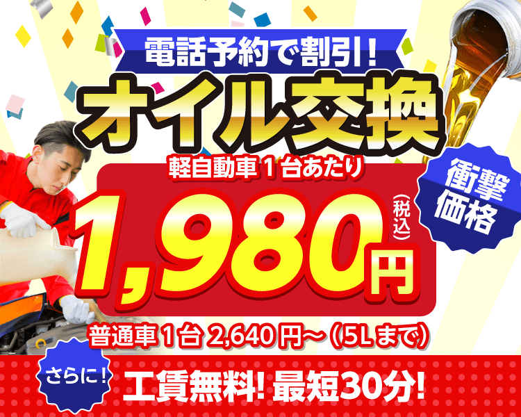 福岡市早良区のオイルが一番安い！｜オイル交換ショップ 福岡早良店